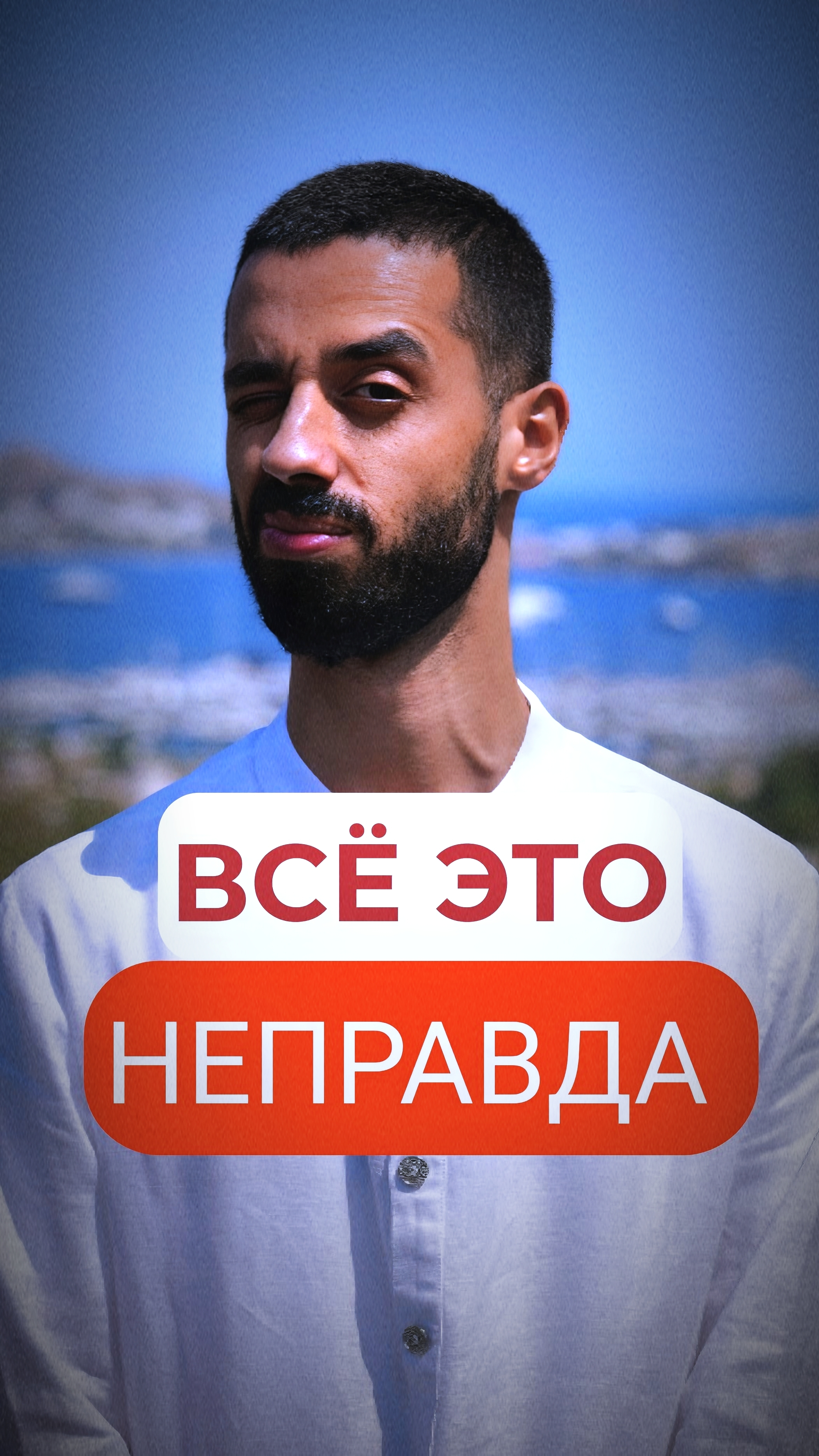 Это хорошо это плохо - ИДЕЯ