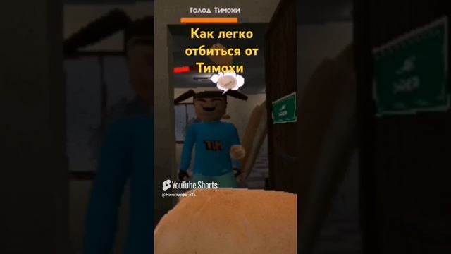 Пять ночей с Тимохой 4