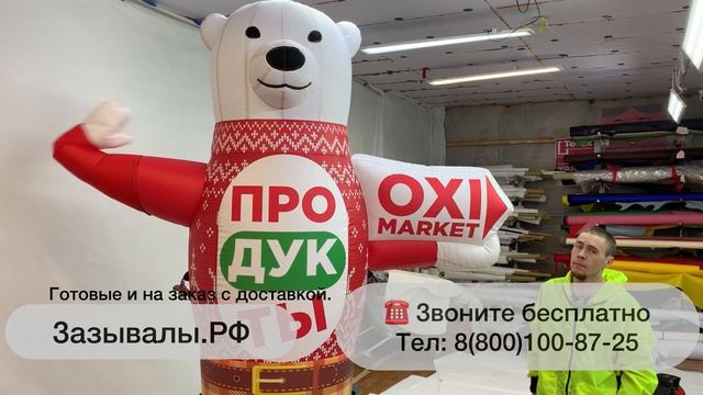 Надувные фигуры с машущей рукой.