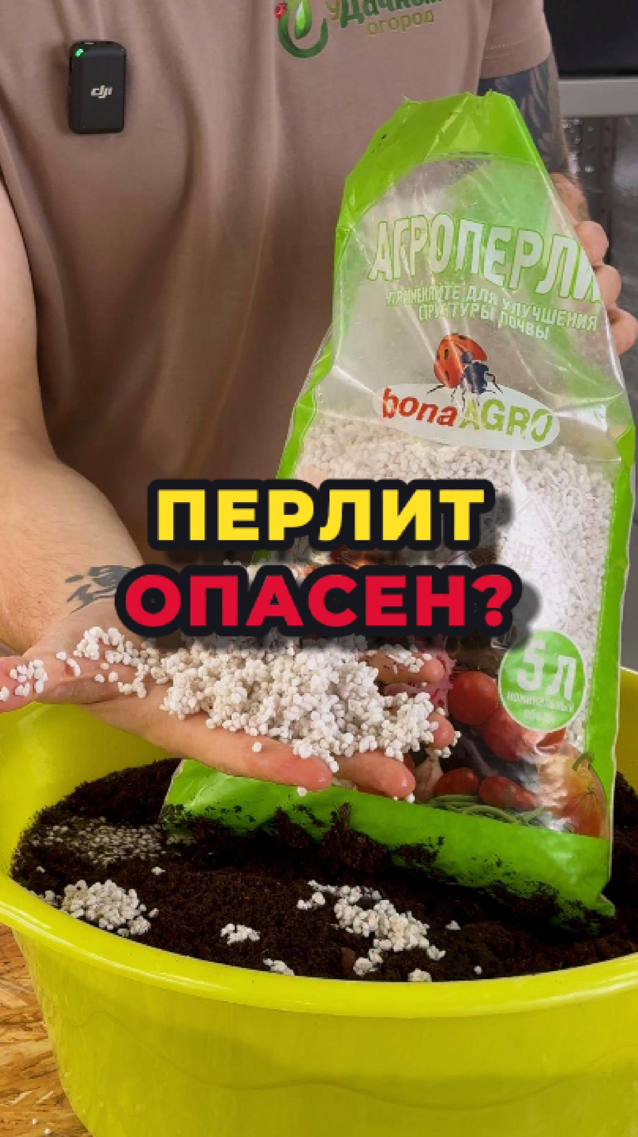 Перлит опасен?