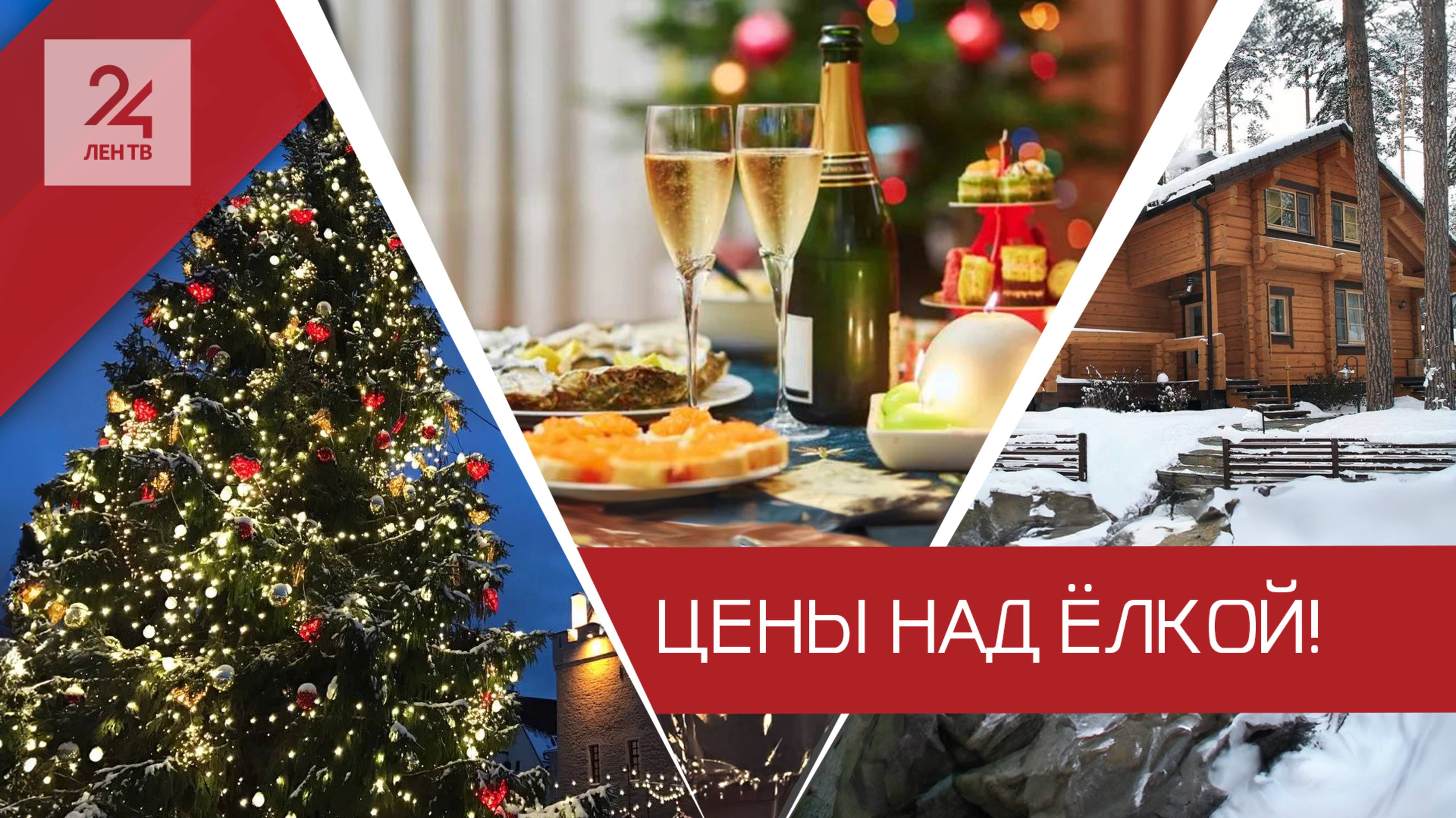 Сколько стоит праздничный стол в Ленобласти