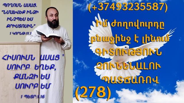 278.HOGEVOR QAROZNER KAREN SHAHBAZYAN Իմ ժողովուրդը բնաջինջ է լինում ԳԻՏՈՒԹՅՈՒՆ ՉՈՒՆԵՆԱԼՈՒ 278