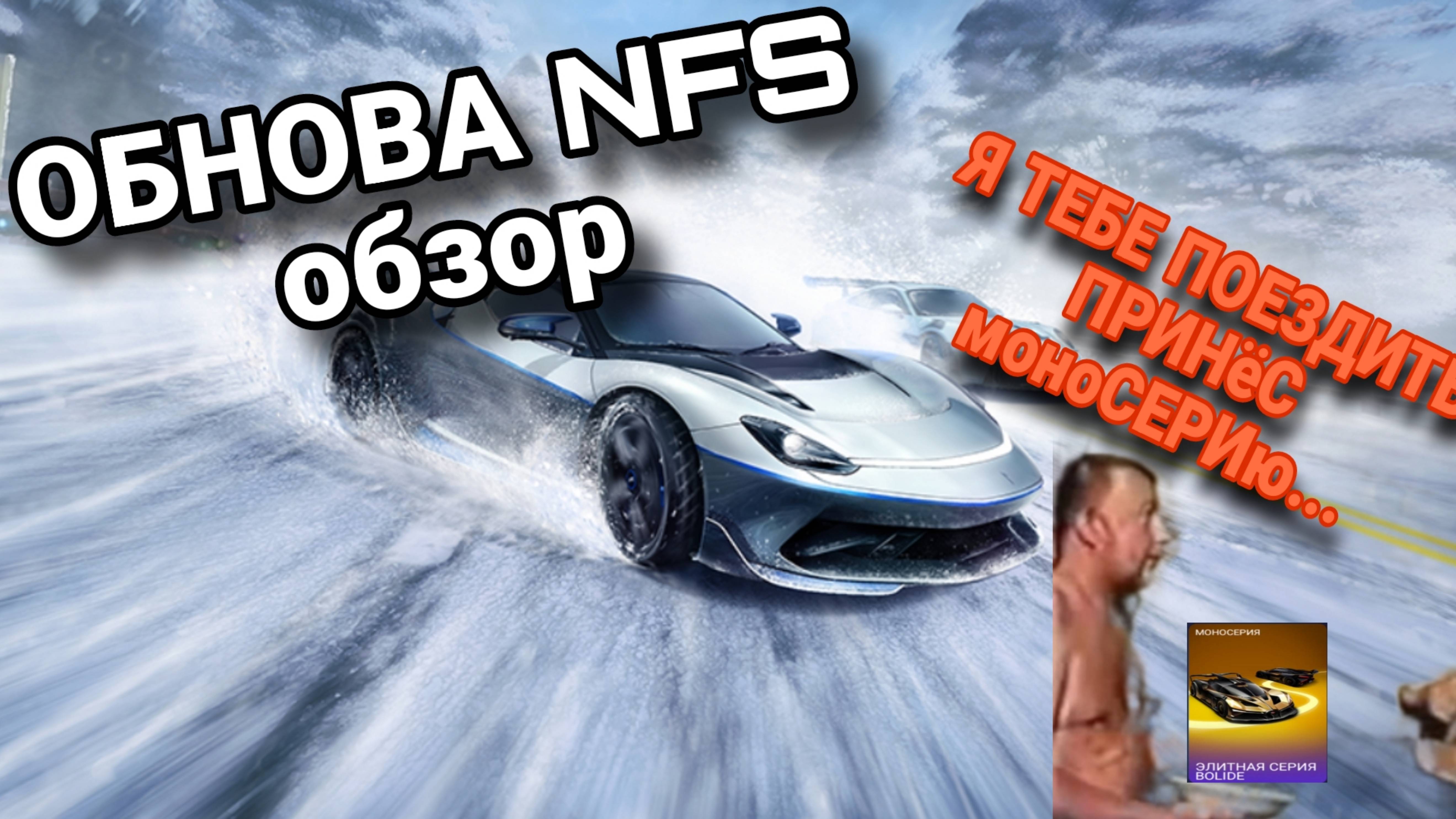 Обзор обновления Frost Burn NFS No Limits