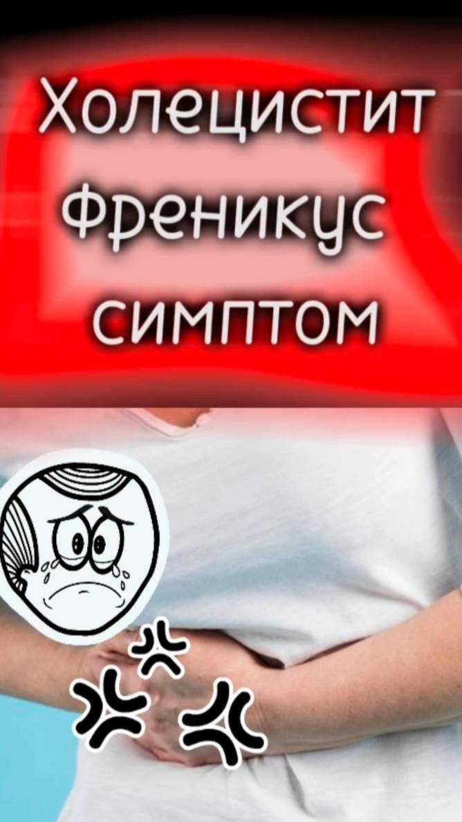 Холецистит желчный пузырь. Как бэм-терапия помогает убрать взвесь.