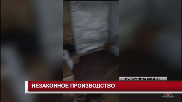 НЕЗАКОННОЕ ПРОИЗВОДСТВО