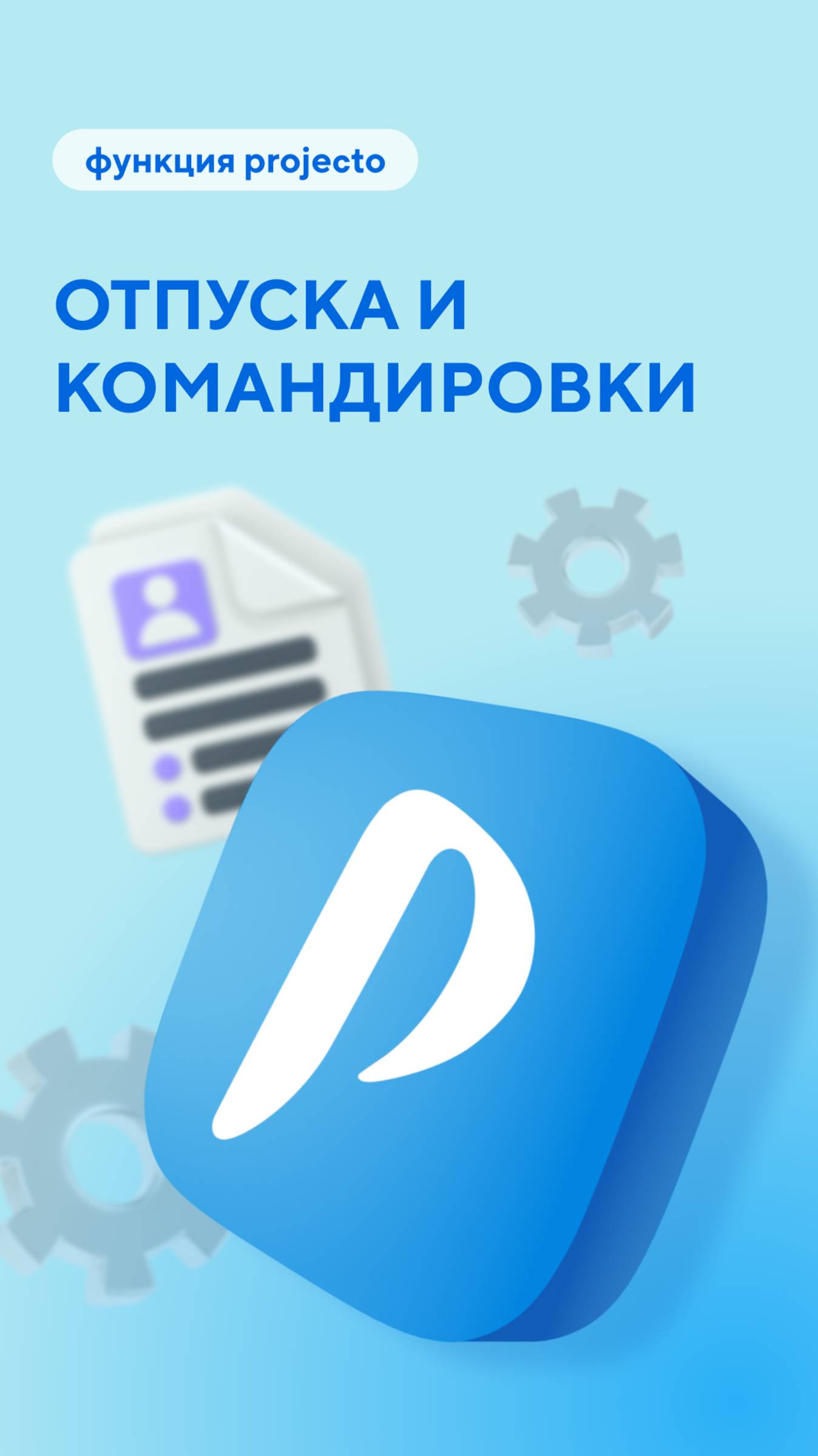 Эта функция покажет коллегам, когда не стоит вас тревожить и ждать ответа 😉