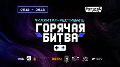 Баскетбол "Горячая битва" | 08.12.2024