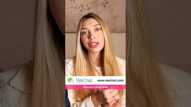 WeChat — приложение, которое заменит вам всё 📱 #китай