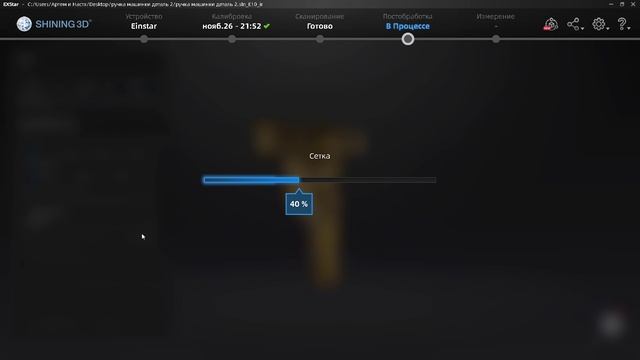 3D сканирование сканером shining einStar