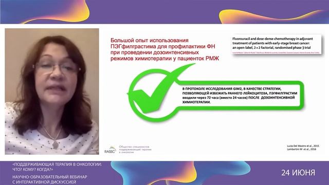 Профилактика фебрильной нейтропении у онкологических пациентов И.Б. Кононенко