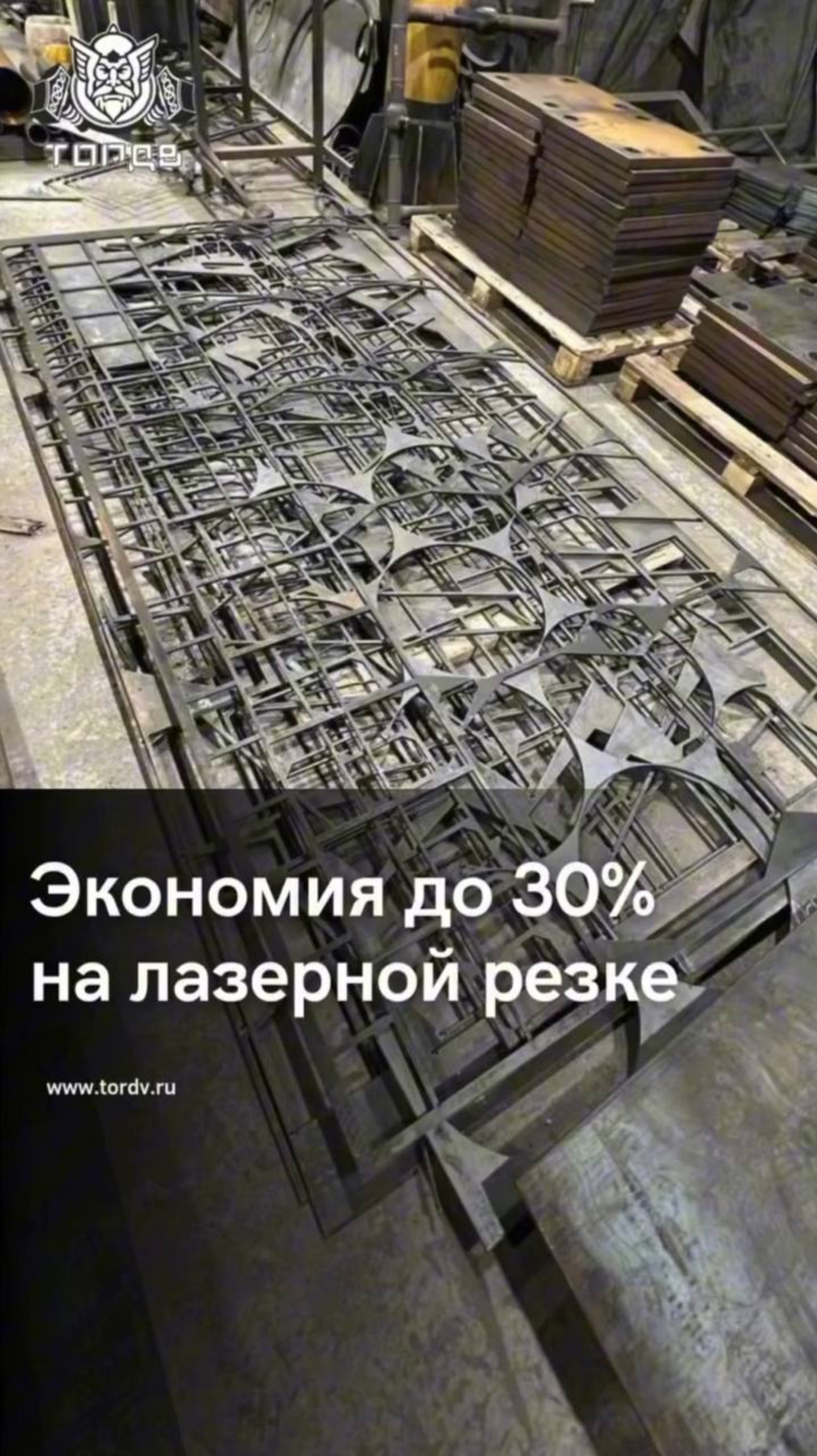 Экономия до 30% на лазерной резке