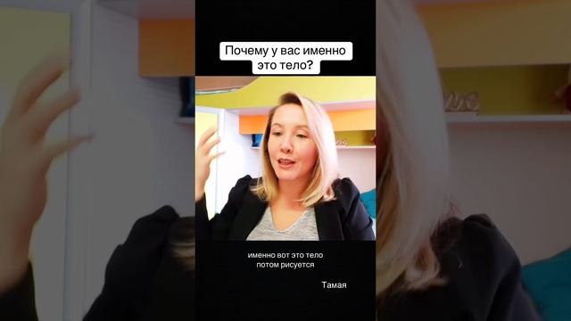 Почему именно именно это тело? Это все только причины. Часть1 #тело #красота #мысли