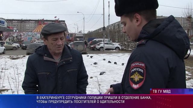 УМВД профилактика в банке