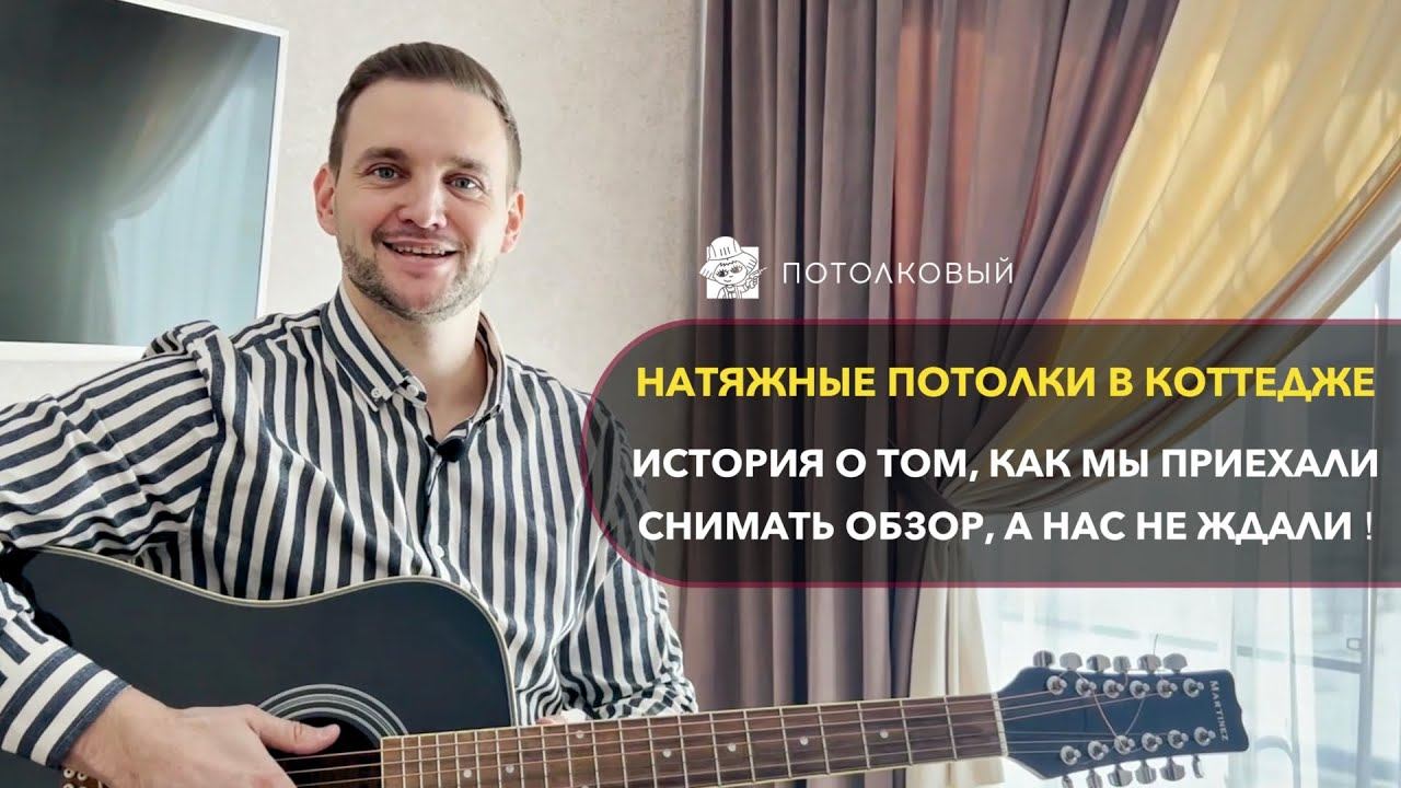 Натяжные потолки в коттедже: матовые потолки, контурная подсветка, двухуровневые потолки.