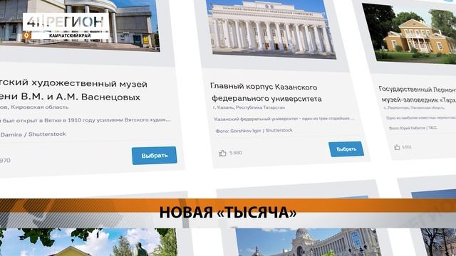 ВЫБРАТЬ СИМВОЛЫ ДЛЯ БАНКНОТЫ 1000 РУБЛЕЙ МОГУТ ЖИТЕЛИ КАМЧАТКИ • НОВОСТИ КАМЧАТКИ