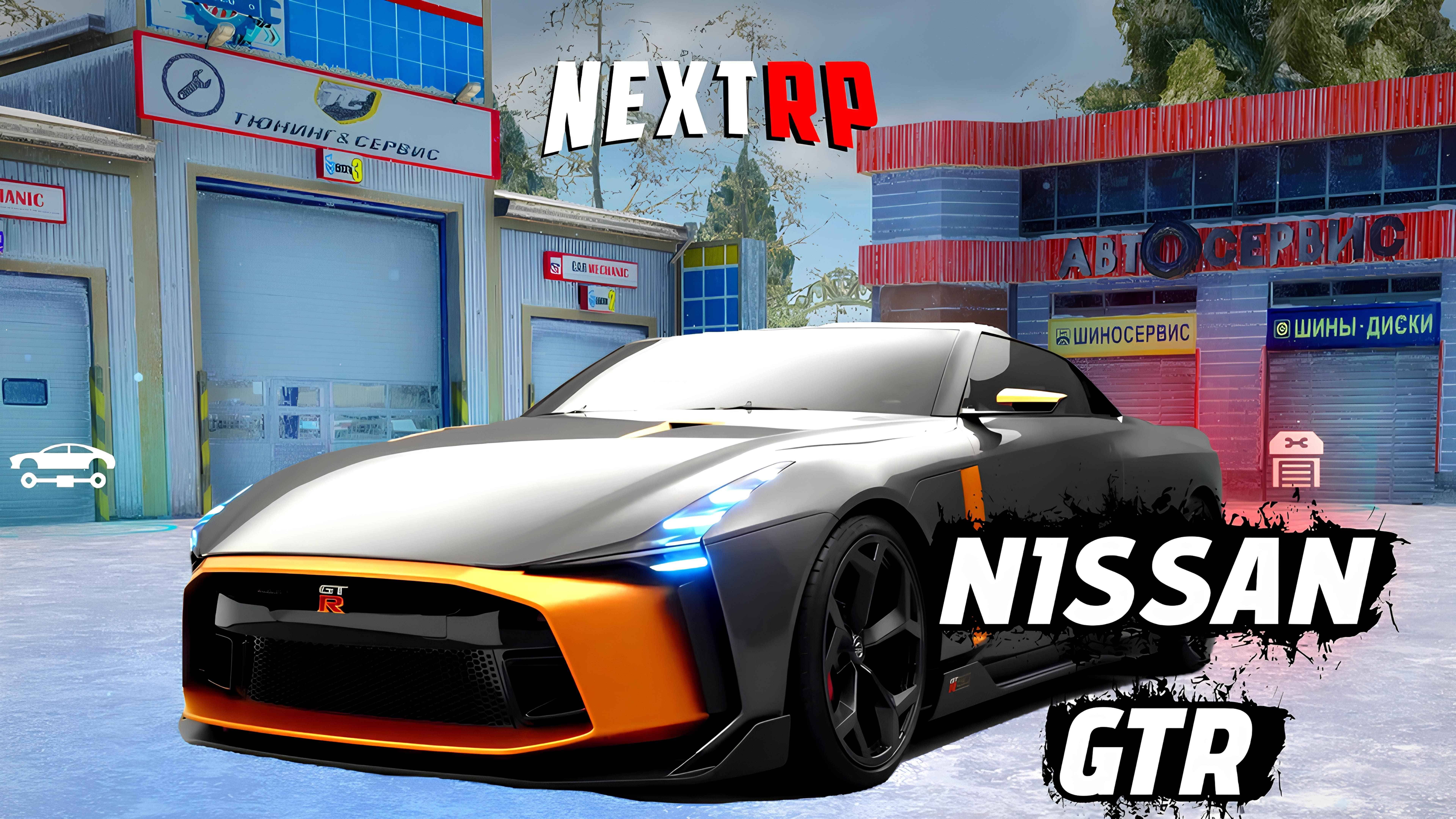 НОВЫЙ NISSAN GT-R50  И НОВАЯ ЗИМНЯЯ КАРТА НА NEXTRP