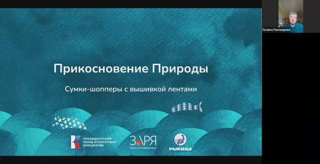 Полина Пономарева. Презентация проекта. Интенсив "Не рыбой единой" (Астраханская область 2024)