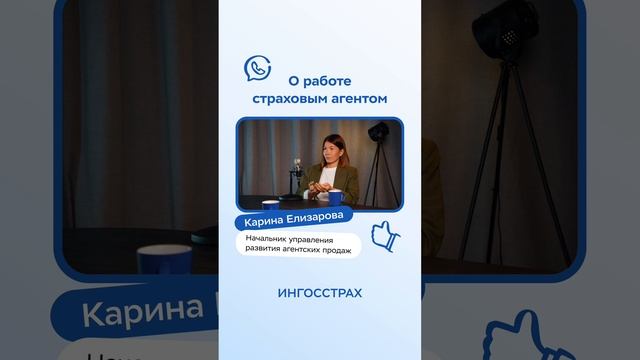 Станьте страховым агентом Ингосстраха 💙