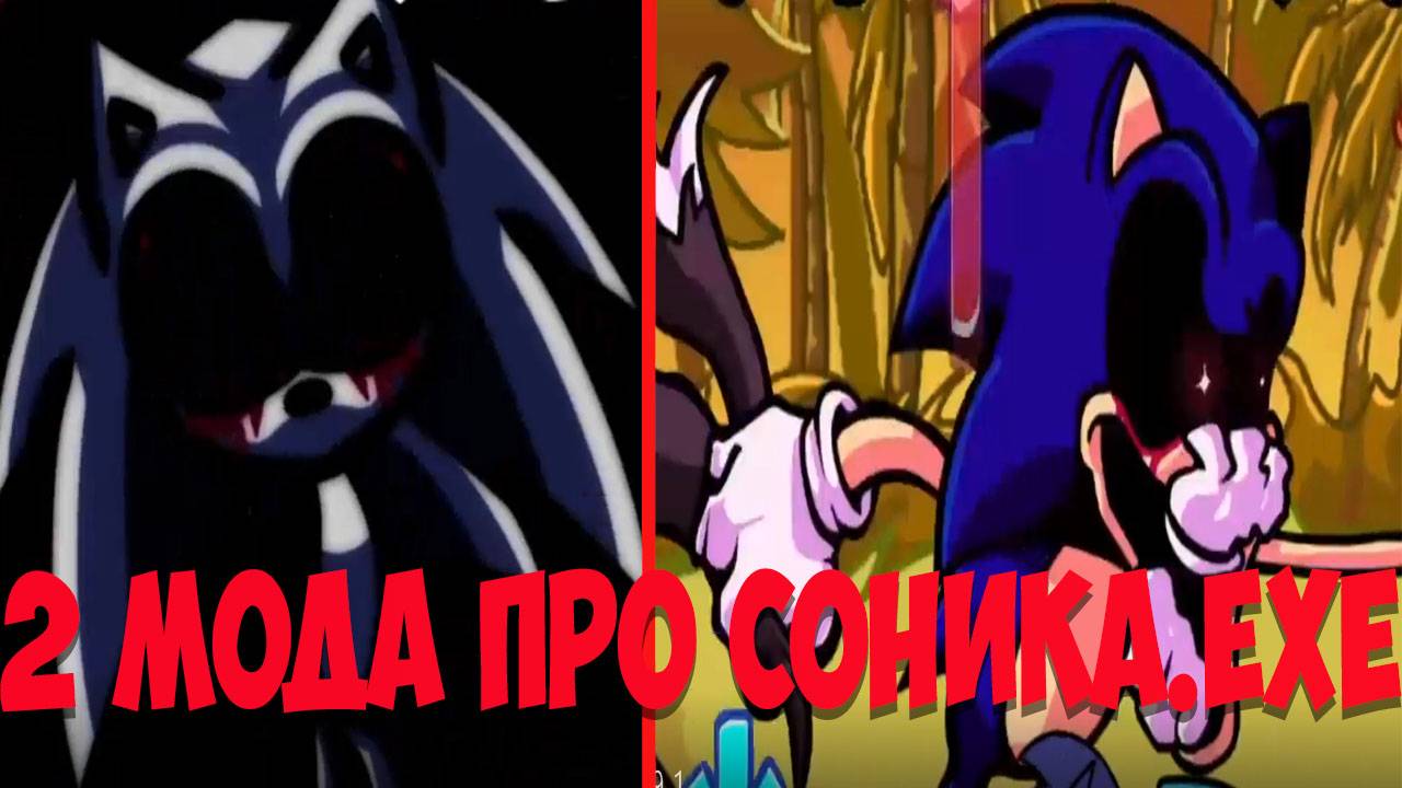 2 Мода про Соника.EXE! Monochrome sonic.exe. ReloadedEXE