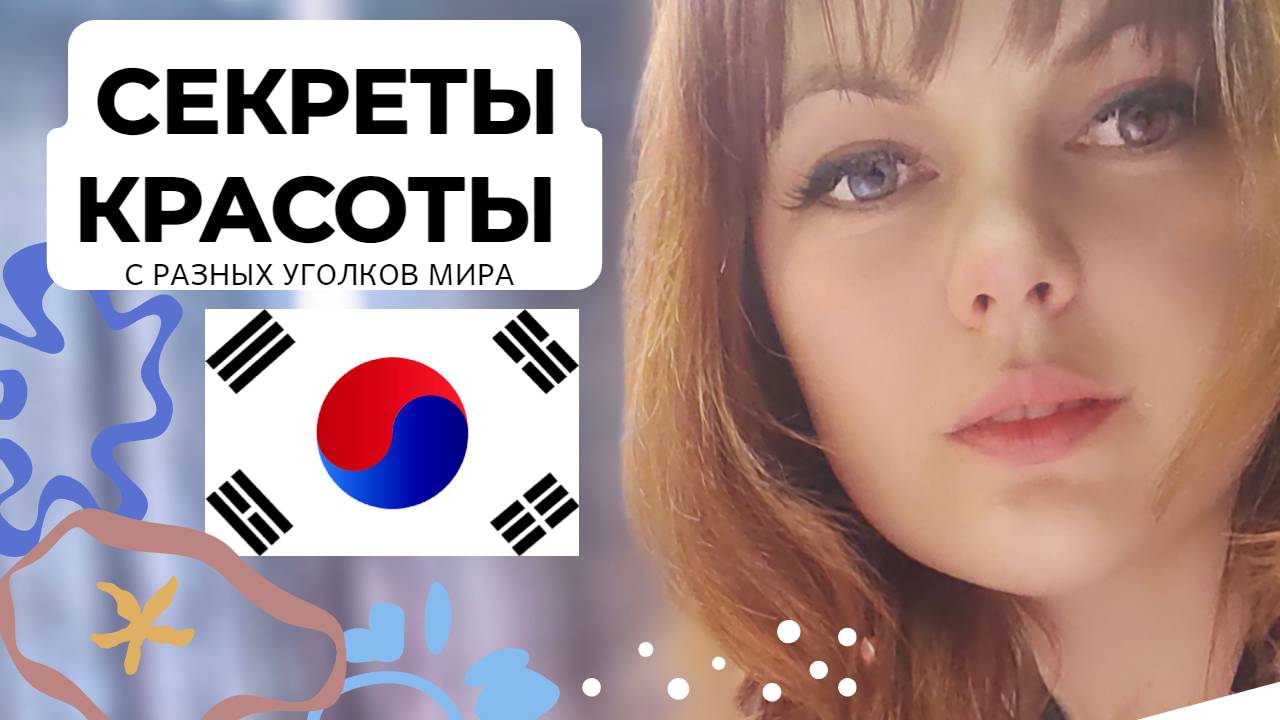 уход южная корея.mp4