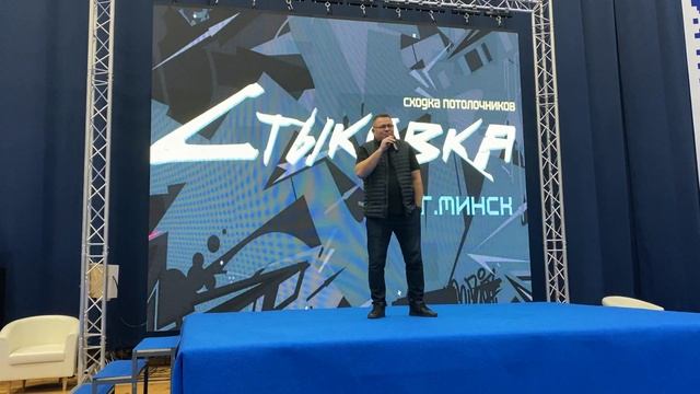 Потолочная Стыковка г.Минск 2024г.