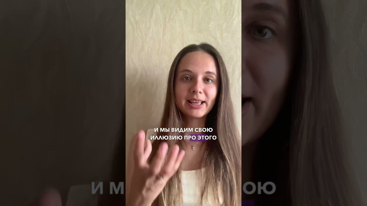 #иллюзия #личностныйрост #развитие #влюбленность #отношения #психология #самооценка #саморазвитие