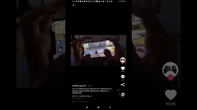 ТИК ТОК В ФРИФАЕР ЕЛИ ЗАЙДЕТ ТО БУДУ ЛУДШЕ СНИМАТЬ