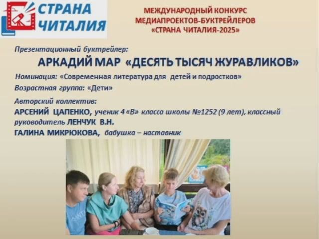 СТРАНА ЧИТАЛИЯ 10 000 ЖУРАВЛИКОВ