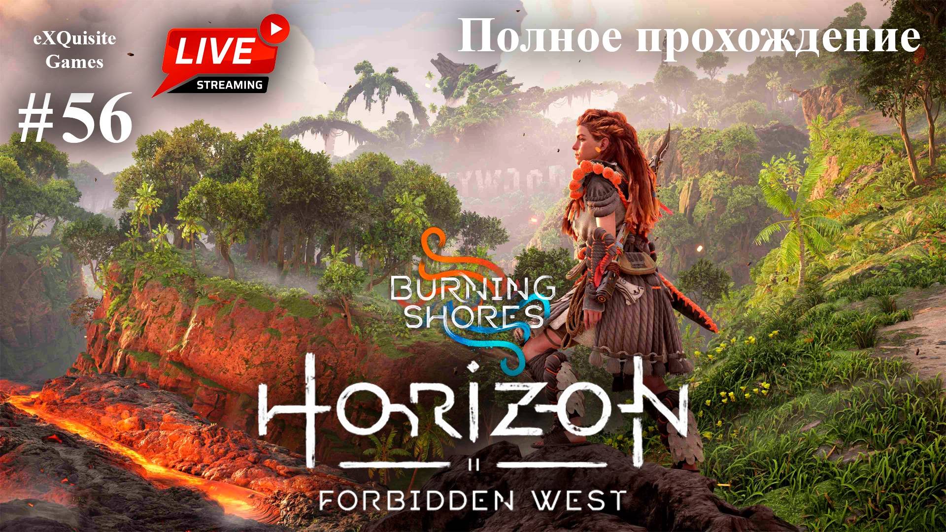 Horizon Forbidden West #56 - DLC: Burning Shores #4