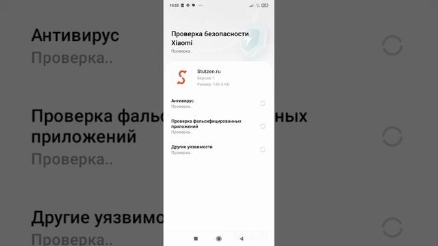 Установка приложения Stutzen.ru на android