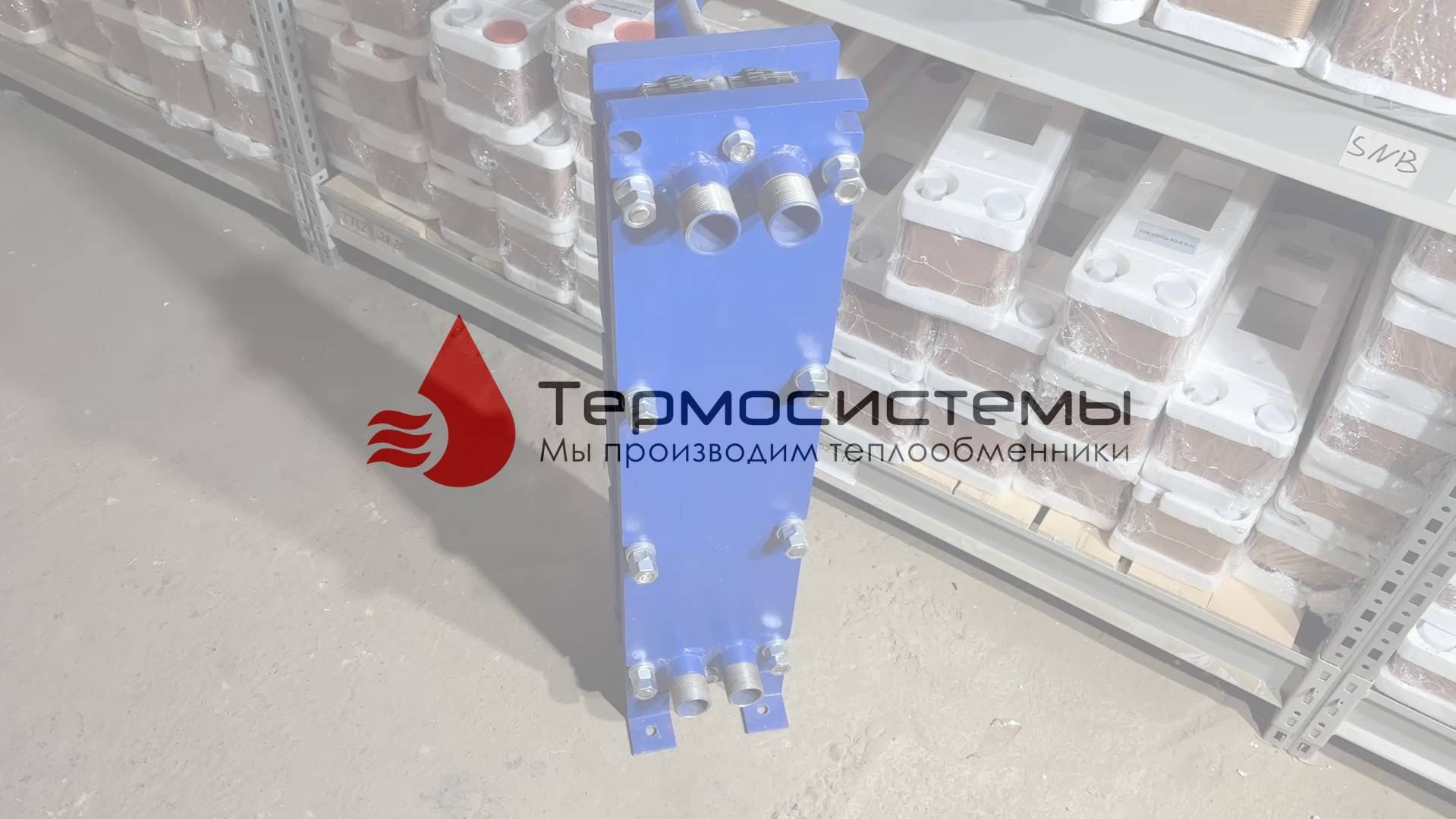 Разборный теплообменник SN03B точный аналог теплообменника Alfa Laval TL3B.
