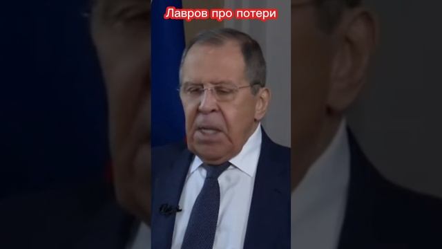 Лавров про потери в СВО в интервью Такеру Карлсону #Интервью #Карлсон #Лавров