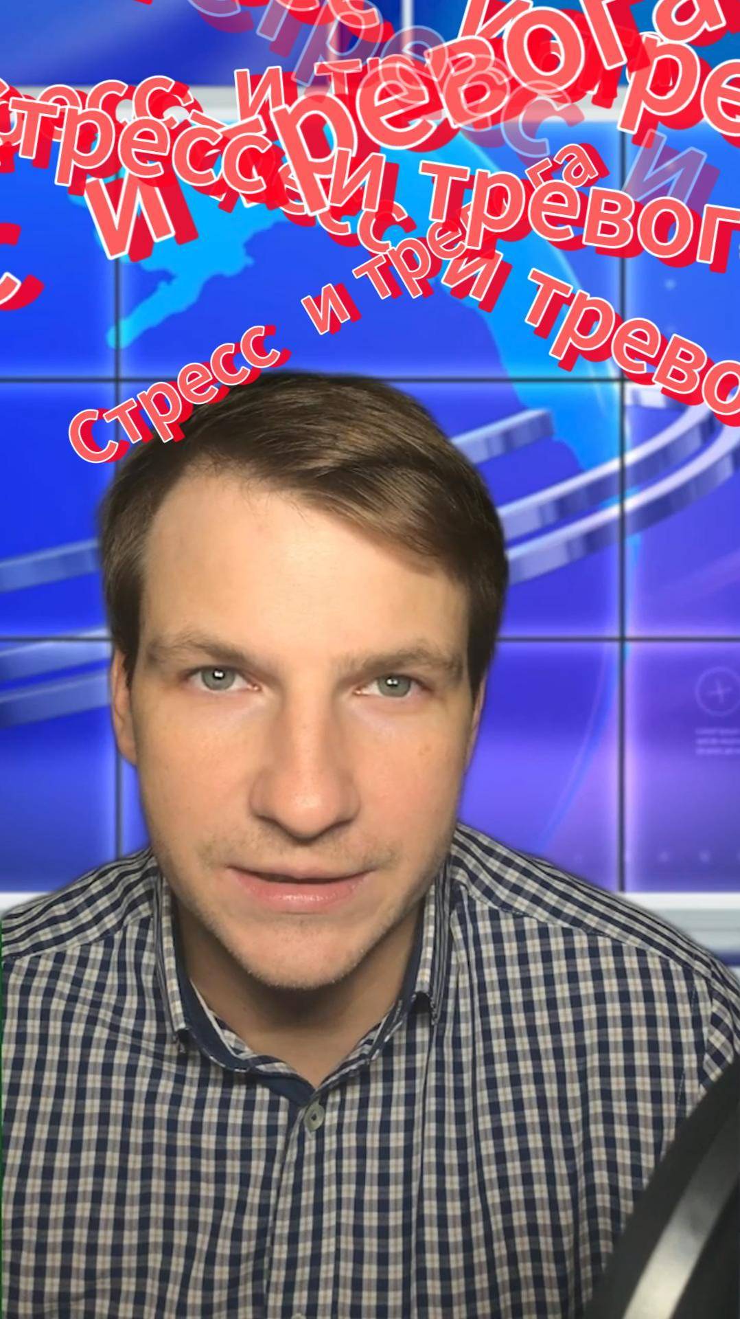 Стресс и тревога | Практика осознанности | Бартенев Виталий | Часть 42