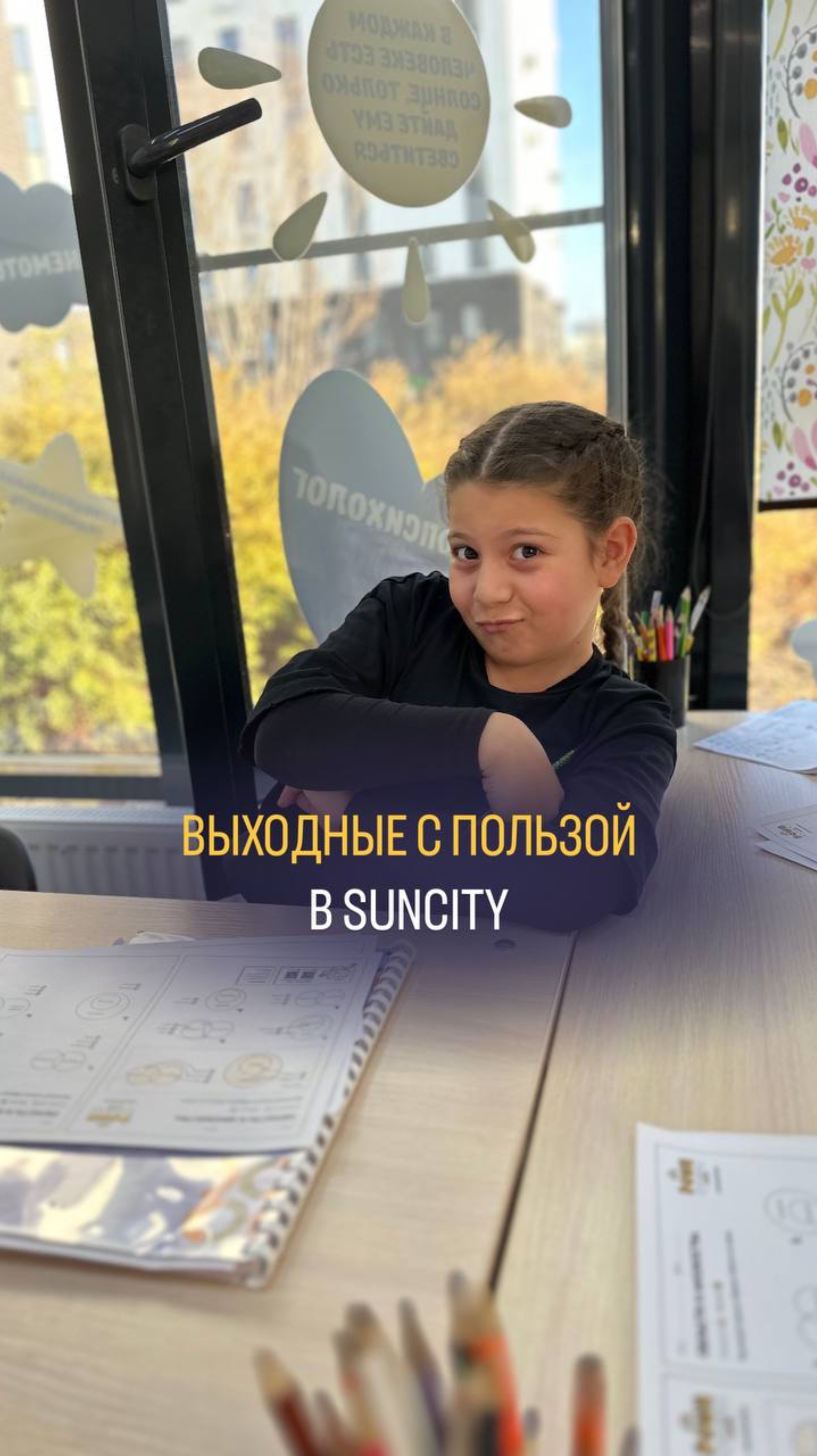Выходные в Suncity