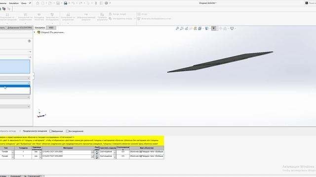 SOLIDWORKS сетка оболочки