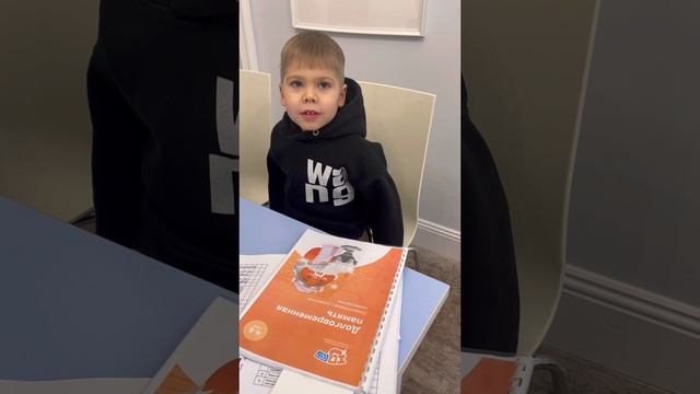 Реалити-шоу «Полюбить учиться». Долговременная память. Свчёв Миша, 5 лет