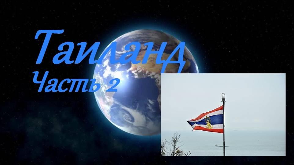 Таиланд_2