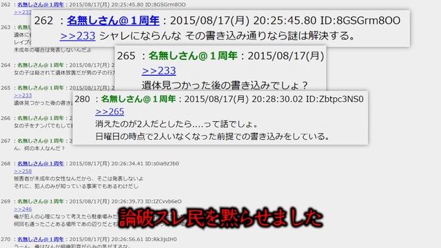 【男女2名●害事件】逮捕前の犯人が2chに投稿した内容が怖すぎる…