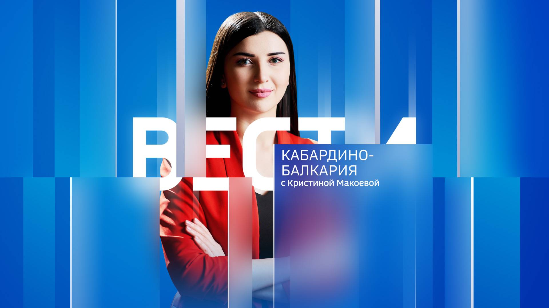 Bести Кабардино-Балкария — 2024.12.06 14:30