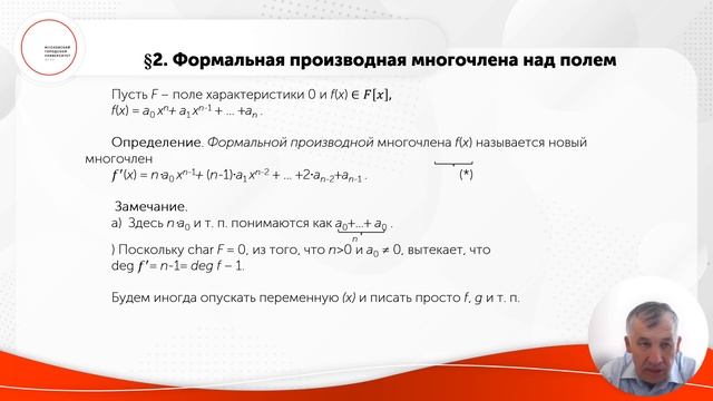 Многочлены над полями