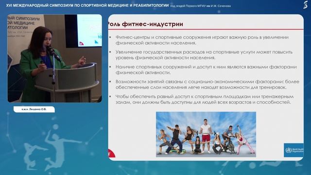 СпортМед 28.11.24 Мастер-зал 2 часть