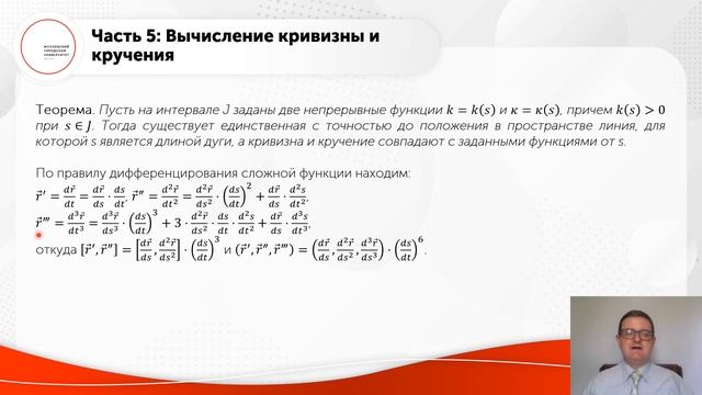 Кривизна и кручение гладкой линии