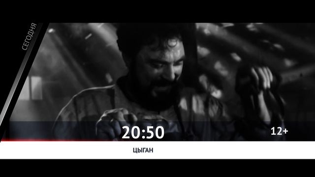 СЕГОДНЯ ВЕЧЕРОМ НА РОДНОЕ КИНО