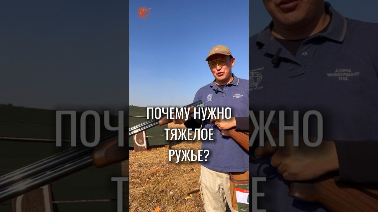 Тяжёлое ружьё? Важно ли это? #hunting #охота