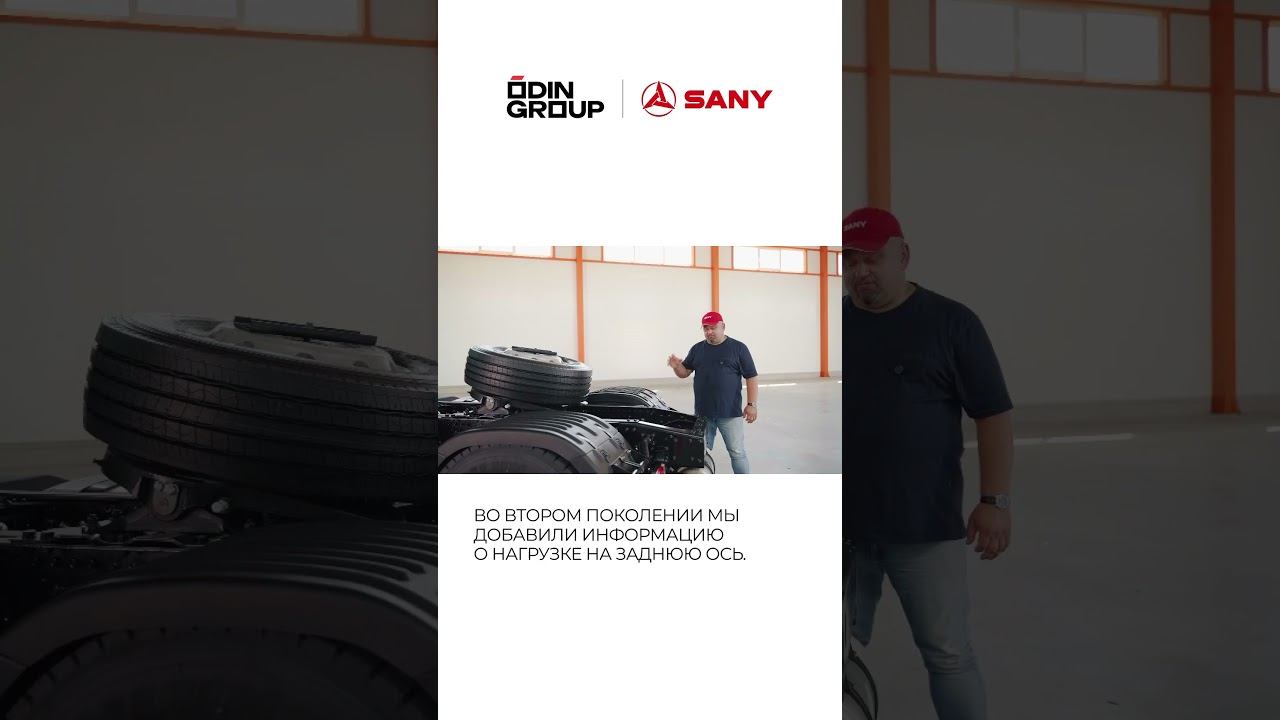 Новые сведения на приборной панели тягача SANY 4x2