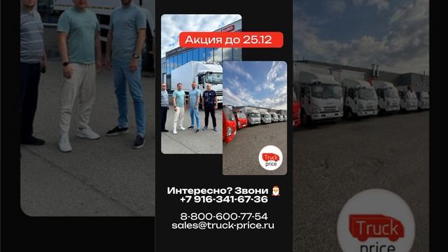 Официальный дилер Isuzu. Trucks Online.