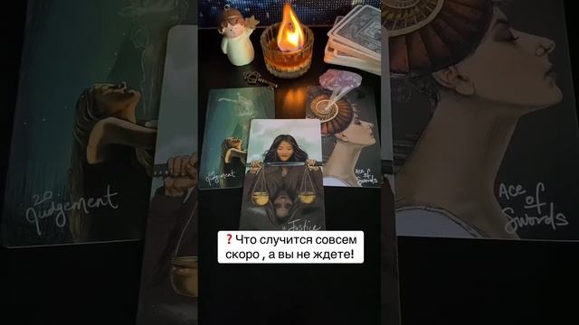 Что случится скоро, а вы не ждете?