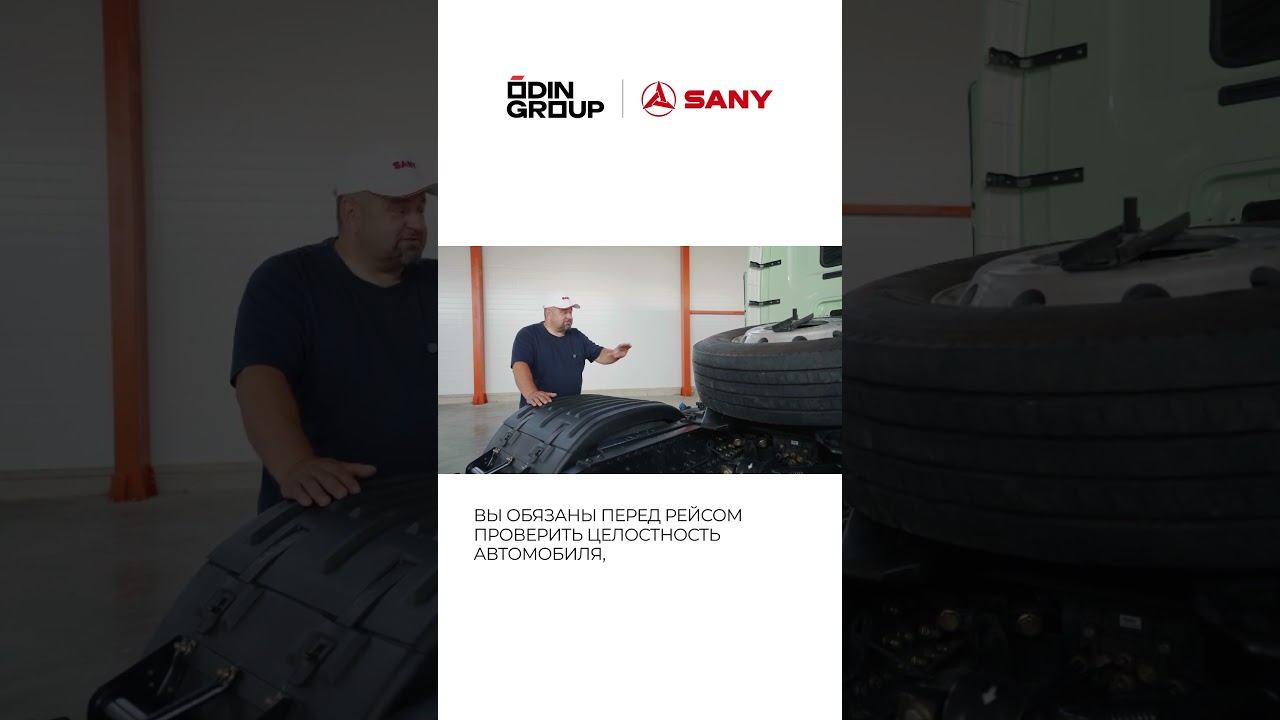 Предрейсовый осмотр