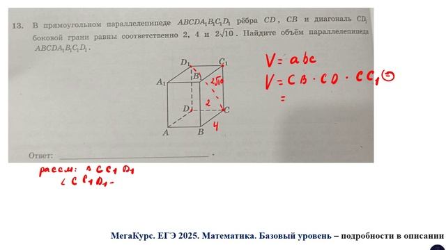 ЕГЭ. Математика. Базовый уровень. В прямоугольном параллелепипеде ABCDA1B1C1D1 ребра CD, CB