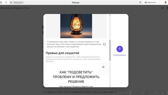 Публикация статьи в Teletype